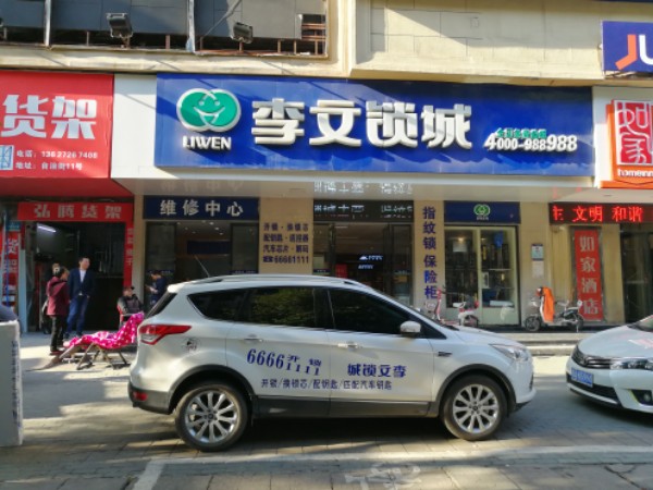 武漢急開鎖，換鎖芯一般多少錢